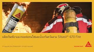 Sikasil670 Fire ยาแนวรอยต่อทนไฟและป้องกันควันลาม [upl. by Vtehsta]