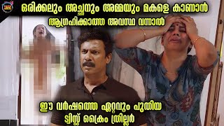 ഒന്നും പറയാനില്ല🔥തീ പടംഒരിക്കലും മിസ്സ് ആക്കരുത Movie storyTwistmalayaliMovie Explained Malayalam [upl. by Chatterjee]