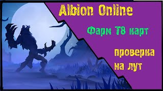 Albion online фарм данжей Т8  дайв [upl. by Walker]