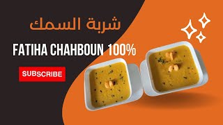 Fatiha Chahboun 100 Soupe de poisson régime  شربةسمكصحيةبسيطةلذيذة‎‎ [upl. by Nehte154]