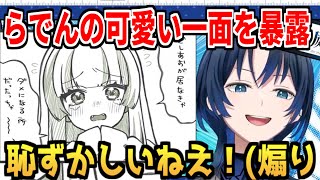 裏でのアイドル級に可愛いらでんちゃんのエピソードを話す青くん【ホロライブReGLOSS儒烏風亭らでん】 [upl. by Abla]