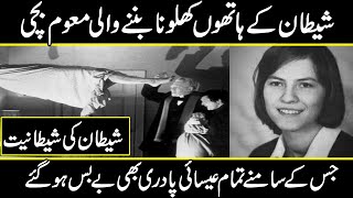 The Real story of Anneliese Michel  Exorcism   Urdu Cover [upl. by Eelarbed479]