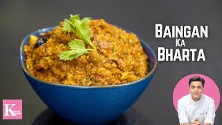 Dhaba Style Baingan Ka Bharta  Brinjal Bharta Recipe  बैंगन भरता रेसिपी  Kunal Kapur Recipes [upl. by Erbua531]