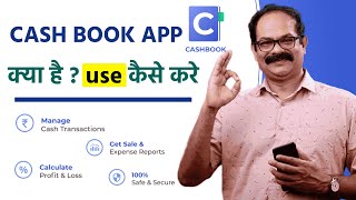 Cash Book App क्या है Cash Book App kaise use kare  How to use Cash Book App in hindi [upl. by Marne75]