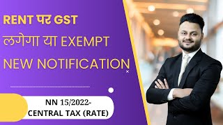 क्या अब Rent पर भी देना होगा GST Exemption on Residential House  Analysis of NN 152022 Rates [upl. by Aralk234]