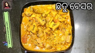 ଛତୁ ବେସର  Chhatu Besara Recipe  Mushroom Mustard Curry  Odia Authentic [upl. by Kirat]