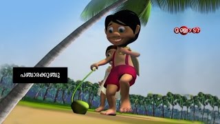 KATHU 1 Malayalam cartoon full Movie HD ♥ The most popular malayalam cartoon for children [upl. by Reimer681]