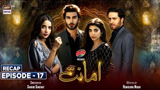 Amanat  Episode 17  Presented By Brite  RECAP  ARY Digital [upl. by Sparke]