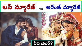 Love Marriage Vs Arrange Marriage  Which is Better [upl. by Gen]