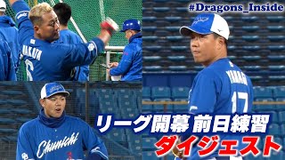 2024年の開幕投手 柳裕也 投手からみなさまへ！＆ 中田翔 選手フォームの裏話 DragonsInside [upl. by Malory]