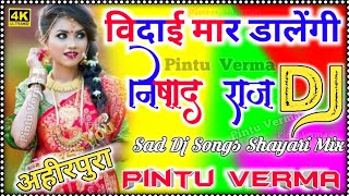 Vidai Mar Dalegi Dj Remix Song Surendra SajumaHaryanvi New Sad DJ SongDj Monuraj Agra remix [upl. by Atsirhc]