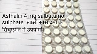 Asthalin 4 mg salbutamol Tablet use in hindi अस्थमा सांस लेने में दिक्कत होने पर उपयोगी। [upl. by Jillene]