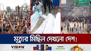 সংঘর্ষে রাজধানীসহ ১৯ জেলায় পুলিশসহ ৮২ জন নিহত  Student Protest  Jamuna TV [upl. by Annekam474]