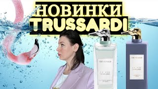 Новинки распива Пудровые и водяные шарыTrussardi [upl. by Hazrit]