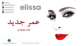 Elissa … Omr Gedid  اليسا … عمر جديد [upl. by Yllatan]