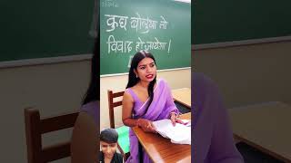 बाहर निकाल दूंगा ठीक है ठीक Yah koi time school aane ka chalo baithobhojpuri funny love [upl. by Eelamme574]