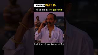 Part 15 माँ से बात कर भावुक हुआ रंगा Aavesham shorts [upl. by Ydeh]