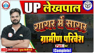 Gramin Parivesh Marathon  Lekhpal गागर में सागर Series  Gramin Parivesh by Digvijay Sir [upl. by Hannavahs634]