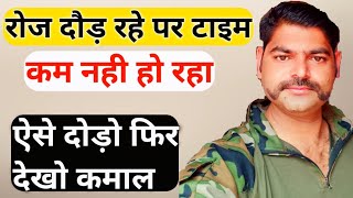 रनिंग में टाइम कम कैसे करे। running me time kese kam kare। running tips in hindi। [upl. by Cullan]