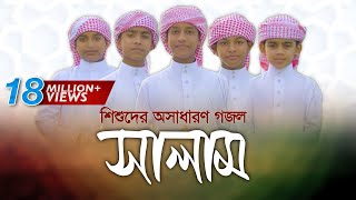 Salam  Kalarab  শিশুদের দারুণ গজল  Official Music Video [upl. by Mall]