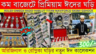 Watch Price In Bangladesh 2023 ⌚ Original Watch Price In BD 🔥 New MensLadies Watch Eid Collection [upl. by Eimirej61]