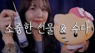 ASMR｜후원콩이들의 선물 두드리기 amp 유튜브 노란 달라에 대한 수다 등 [upl. by Hardi]