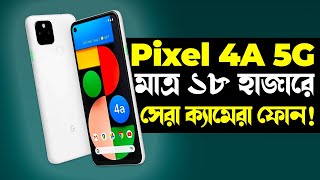 Pixel 4A 5G ১৮ হাজারে সেরা ক্যামেরা ফোন Used Google Pixel 4A 5G Review in Bangla I TechTalk [upl. by Enohpesrep]