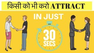 30 SECONDS में किसी को भी अपना दीवाना बना दो  5 WAYS TO WIN PEOPLE [upl. by Ricketts]