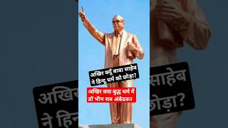 bhim rao ambedkar jibuddhism youtube motivation [upl. by Nyraf]