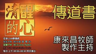 傳道書 第03章 所羅門已看出｢神造萬物，各按其時成為美好，又將永生安置在世人心裏｣，但為何這沒有幫助他解決人生的疑惑我得著｢永生｣了嗎這｢永生｣與我的生命、生活、人生觀有何關係清醒的心0320 [upl. by Zicarelli372]