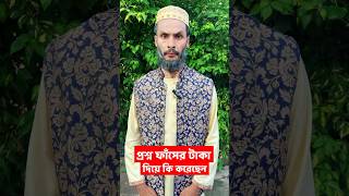 প্রশ্নফাঁস করে সেই টাকা দিয়ে ড্রাইভার কি কি করলো  Family Entertainment bd  Bangla Funny Video [upl. by Arlette773]