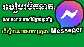 របៀបើកឆាតអោយលោតមកលើអីក្រង់ទូរស័ព្វ [upl. by Ivonne]