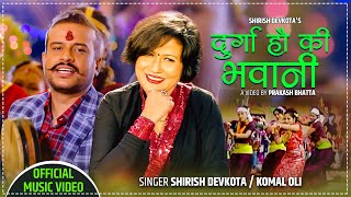 Superhit Roila Song  दुर्गा हौ कि भवानी  Durga Hau Ki Bhawani  Shirish Devkota amp Komal Oli [upl. by Orag]