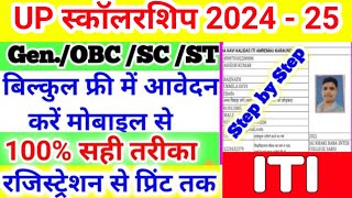 ITI स्कॉलरशिप मोबाइल से भरे iti scholarship form online 2024 iti scholarship form kaise bhare 2024 [upl. by Eissen123]