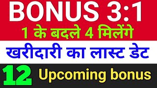 Bonus 31  upcoming split and bonus share  bonus and split [upl. by Am]