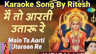 Mai To Aarati Utaru Re ll Karaoke Song ll By Ritesh 🎵🎤🎵 [upl. by Burt552]