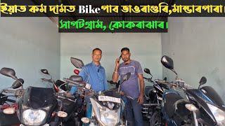 Second hand bike low price in Bhawraguri Mandarpara Kokrajhar Assam madhabasvlog3041 [upl. by Crowe]