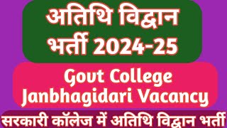 MP Guest Faculty Bharti 202425  म प्र अतिथि विद्वान भर्ती 2024  Govt College Barwani amp Itarsi [upl. by Oihsoy966]