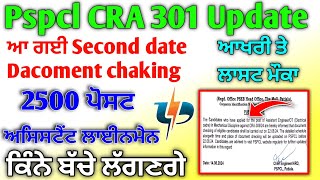 Pspcl Alm 2500 Dacoment Second List Last Chance 2024  Pspcl Alm Selection Update  pspcl lineman [upl. by Minetta]