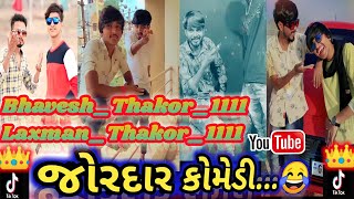 Bhavesh Thakor 1111ampLaxman Thakor 1111 Letest tik tok Comedy video  Viral Comedy in tik tok [upl. by Breger]