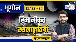 Glaciated Topography  Class 50  Geography  Mukul Bhardwaj  StudyIQ IAS Hindi [upl. by Eddie73]