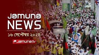 যমুনা নিউজ  Latest News Headline and Bulletin  Jamuna News  16 September 2024  4 PM  Jamuna TV [upl. by Fitzpatrick]