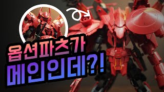 의외의 만족감 30MM 스피나티오 장군 사양 빠른조립부터 리뷰까지 30 Minutes Missions Spinatio Shogun Type スピナティオ（将軍仕様） [upl. by Rorrys869]