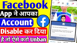 Facebook Account Banned हो गया है तो खुद Unban कैसे करे  How to Recover Facebook Disable Account [upl. by Drauode519]