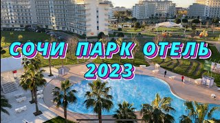 Сочи парк отель декабрь 2023🎄 [upl. by Wartow119]