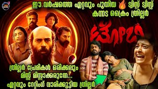 ഒറ്റ വാക്ക് വേറെ ലെവൽ🔥പടം TWIST ത്രില്ല് ക്രൈം Movie storyTwistmalayaliMovie Explained Malayalam [upl. by Acinorehs667]