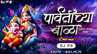 Parvatichya Bala Dj Song  पार्वतीच्या बाळा  DJ PS  Dhol Mix  Ganpati Dj Song 2024 [upl. by Acsehcnarf]