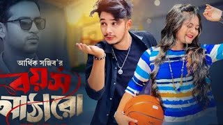 বয়ফ্রেন্ড এর সামনে গার্লফ্রেন্ডের বিয়েnatokboyos atharoবয়স আঠারোprankkingentertainment [upl. by Ebony]