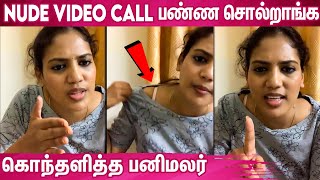 Dress அ கழட்டி காட்ட சொல்றாங்க  கொதித்த பனிமலர்  Newsreader Panimalar Angry Speech [upl. by Einnaoj]