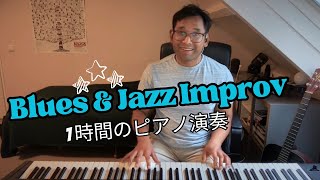 Blues amp Jazz Improv ライブピアノ ✨ 오직 당신을 위해 연주합니다 [upl. by Hadsall]